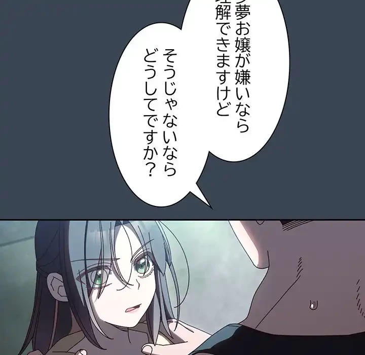 お頭！娘さんを俺にください！ 第38話 - 122
