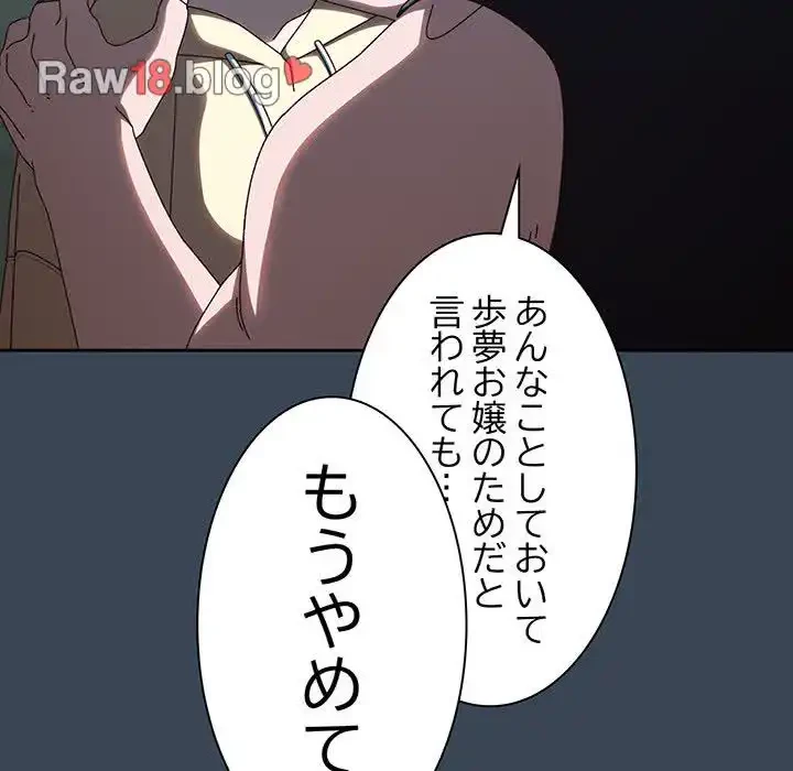 お頭！娘さんを俺にください！ 第38話 - 123