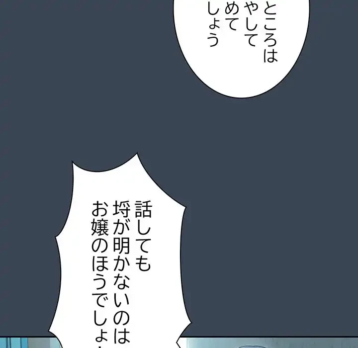 お頭！娘さんを俺にください！ 第38話 - 127