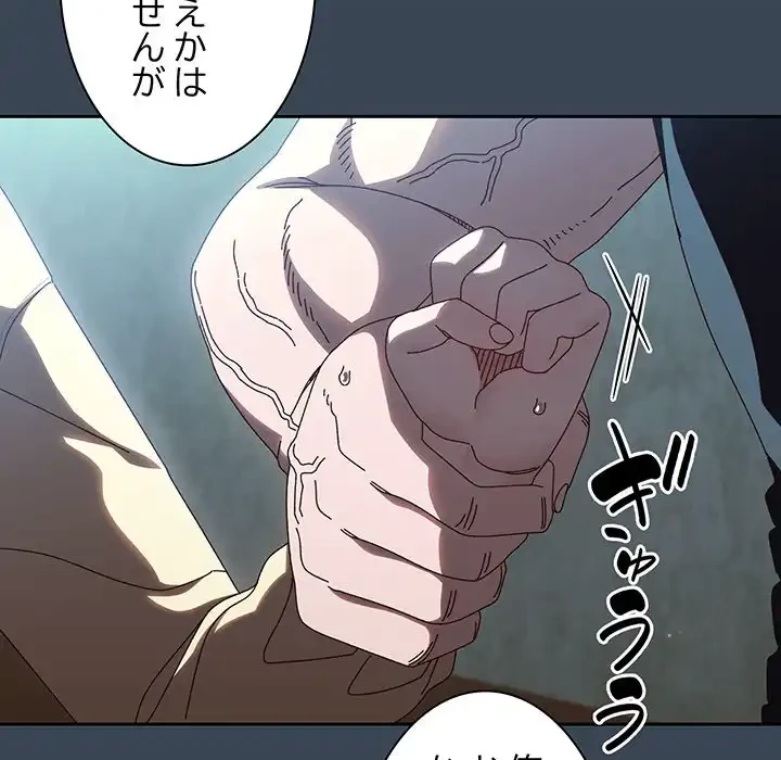 お頭！娘さんを俺にください！ 第38話 - 130