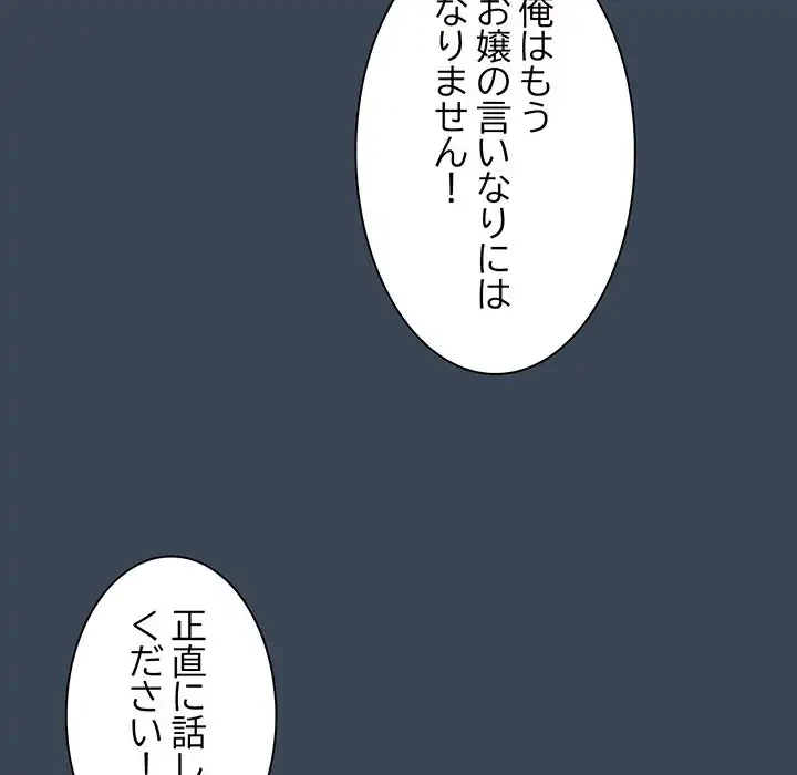 お頭！娘さんを俺にください！ 第38話 - 131