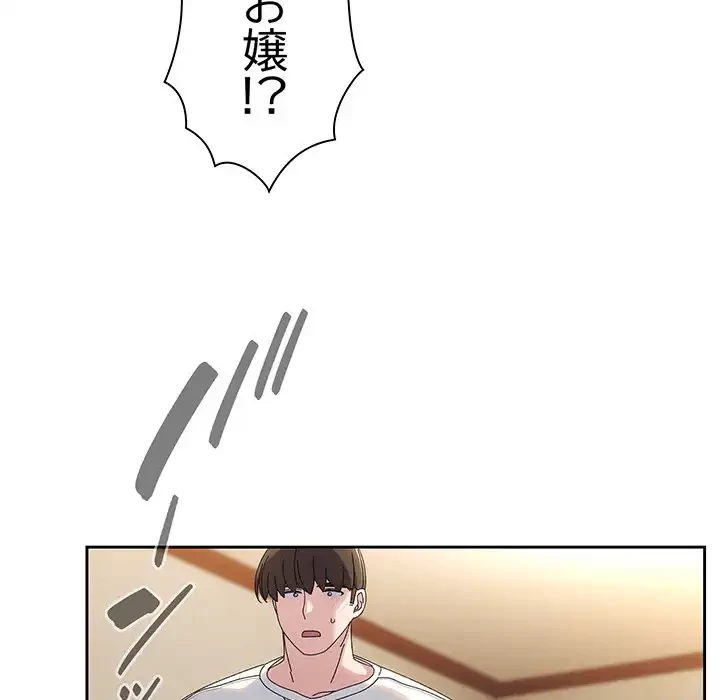 お頭！娘さんを俺にください！ 第40話 - 44