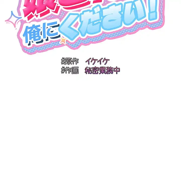 お頭！娘さんを俺にください！ 第40話 - 49