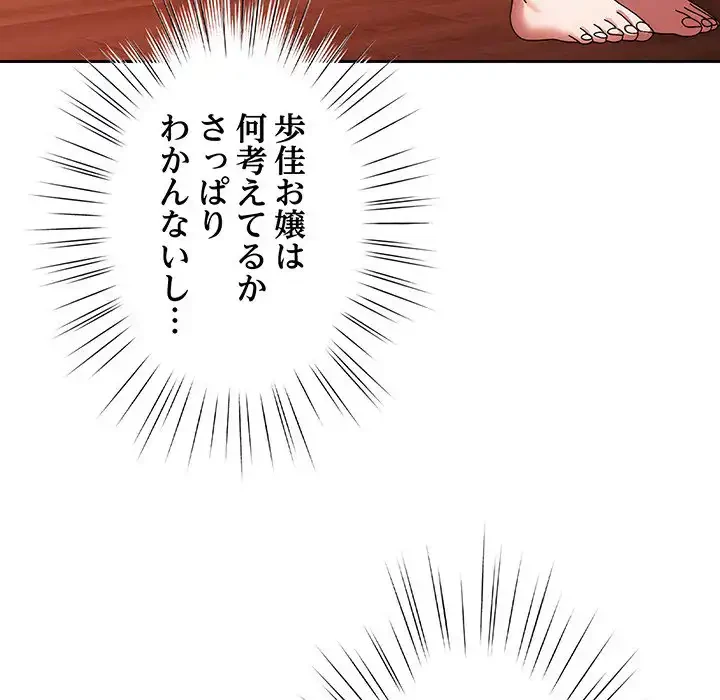 お頭！娘さんを俺にください！ 第40話 - 58