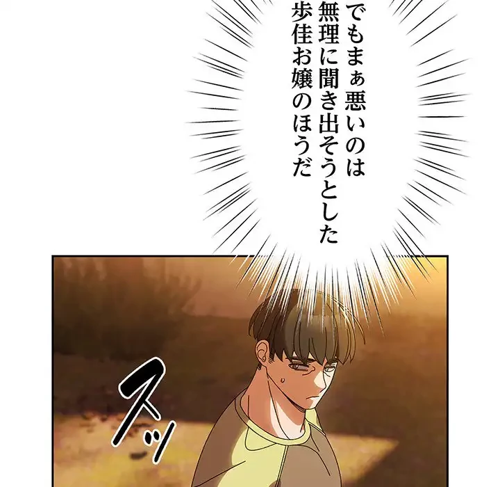 お頭！娘さんを俺にください！ 第40話 - 59
