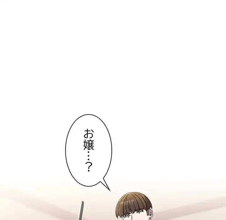 お頭！娘さんを俺にください！ 第40話 - 68