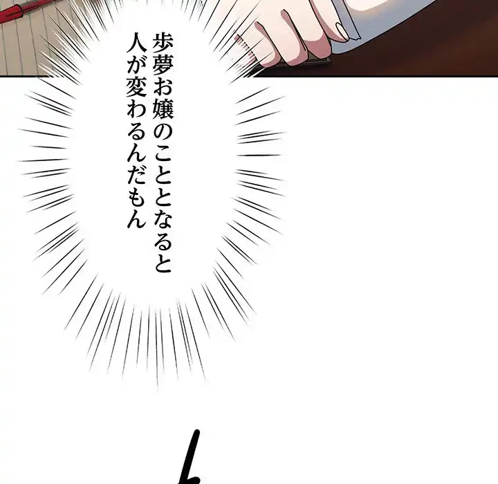 お頭！娘さんを俺にください！ 第40話 - 76