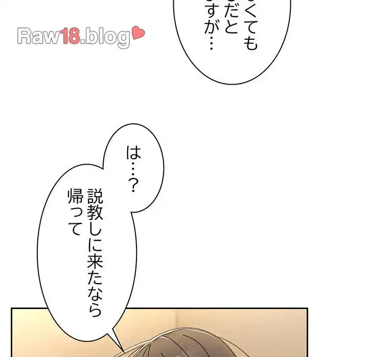 お頭！娘さんを俺にください！ 第40話 - 81