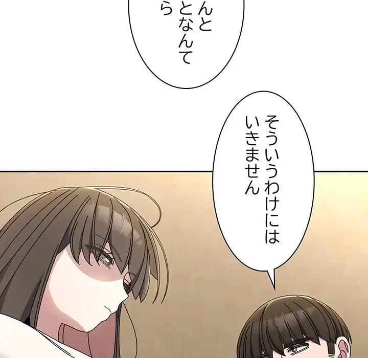 お頭！娘さんを俺にください！ 第40話 - 83