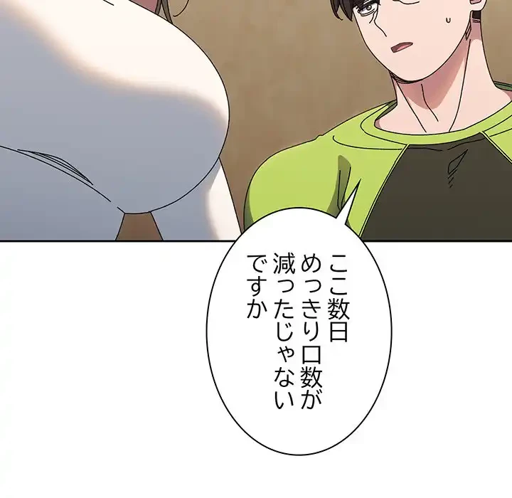 お頭！娘さんを俺にください！ 第40話 - 84
