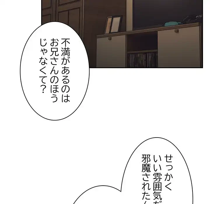 お頭！娘さんを俺にください！ 第40話 - 86
