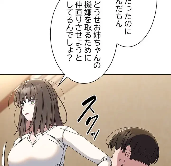 お頭！娘さんを俺にください！ 第40話 - 87
