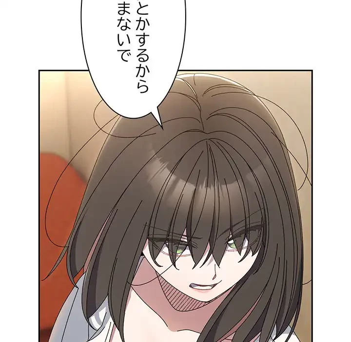 お頭！娘さんを俺にください！ 第40話 - 89