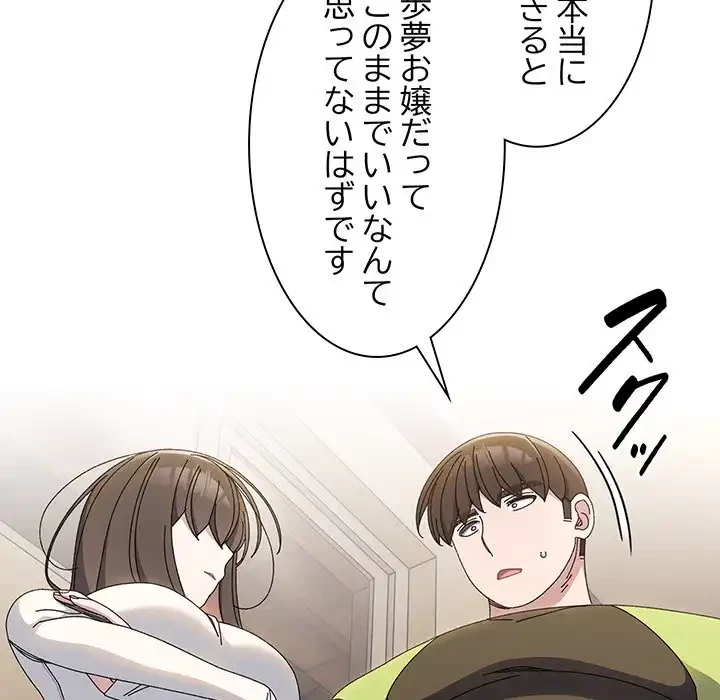 お頭！娘さんを俺にください！ 第40話 - 91