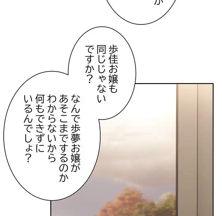 お頭！娘さんを俺にください！ 第40話 - 93