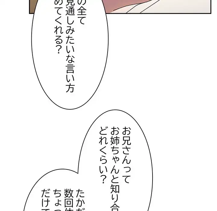 お頭！娘さんを俺にください！ 第40話 - 96