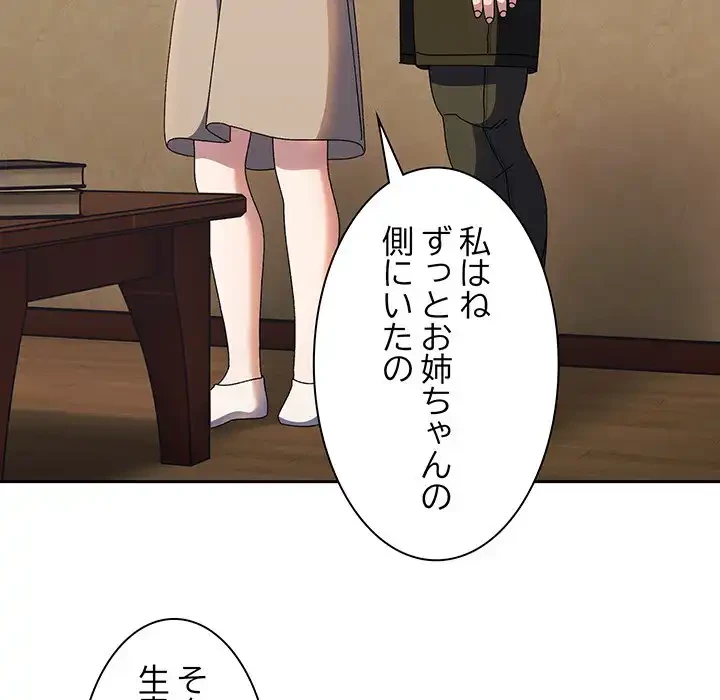お頭！娘さんを俺にください！ 第40話 - 98