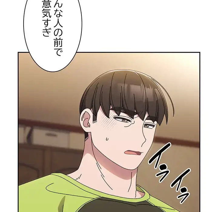 お頭！娘さんを俺にください！ 第40話 - 99