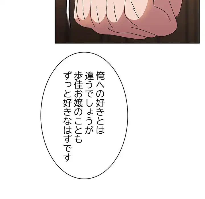 お頭！娘さんを俺にください！ 第40話 - 102