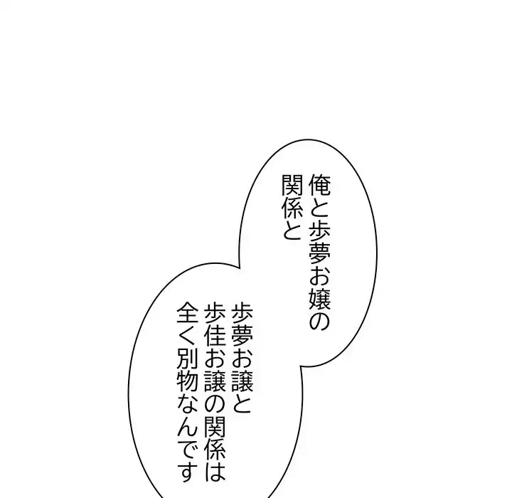 お頭！娘さんを俺にください！ 第40話 - 103
