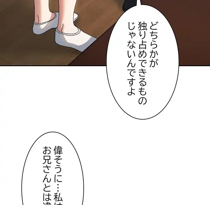 お頭！娘さんを俺にください！ 第40話 - 106