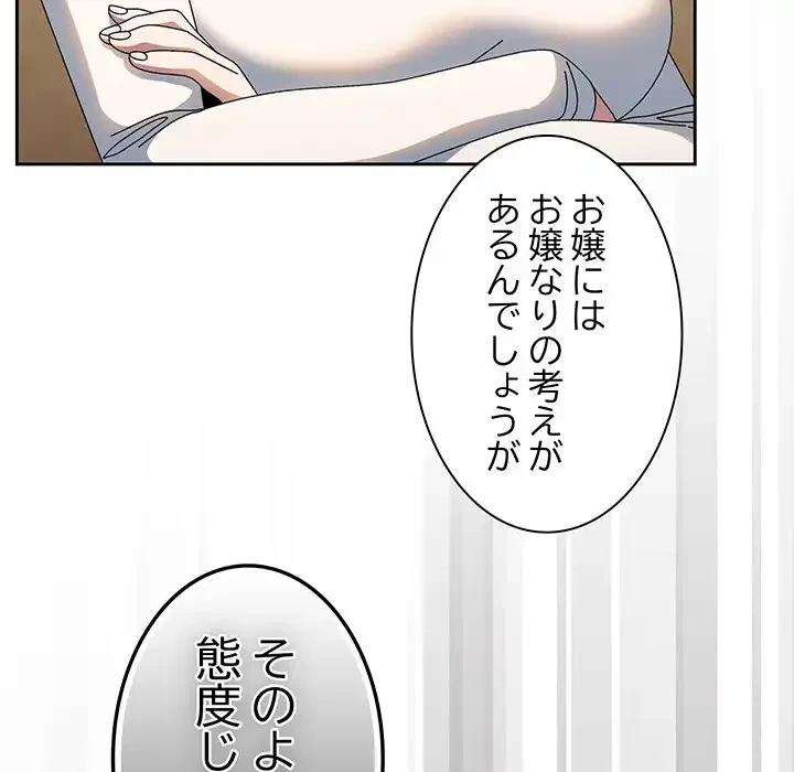 お頭！娘さんを俺にください！ 第40話 - 108