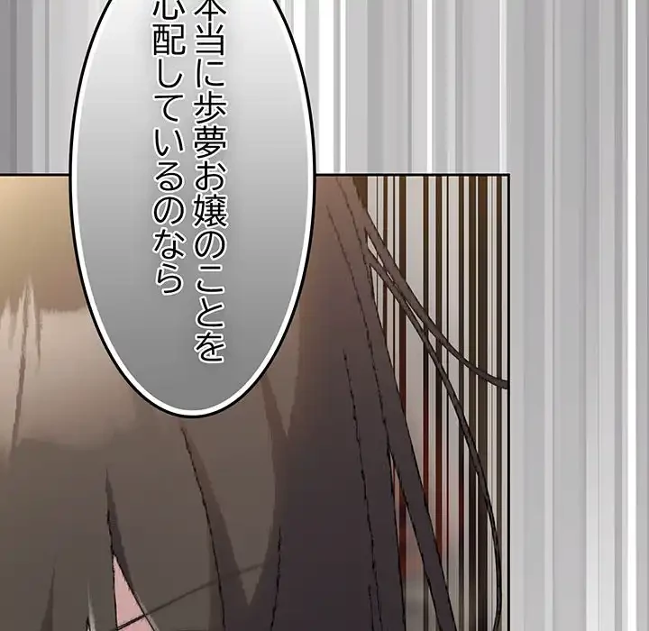 お頭！娘さんを俺にください！ 第40話 - 111