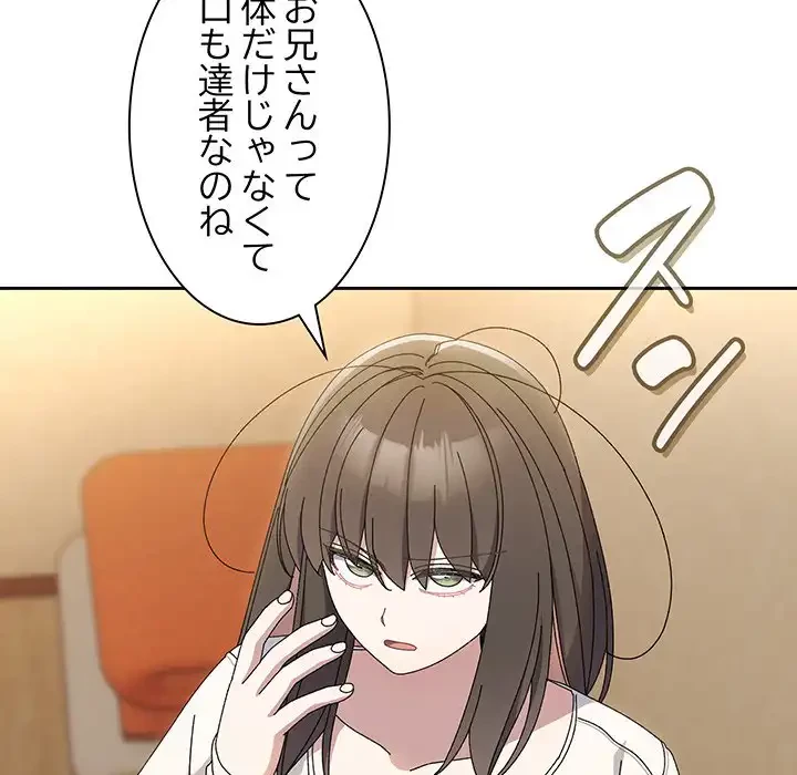 お頭！娘さんを俺にください！ 第40話 - 116