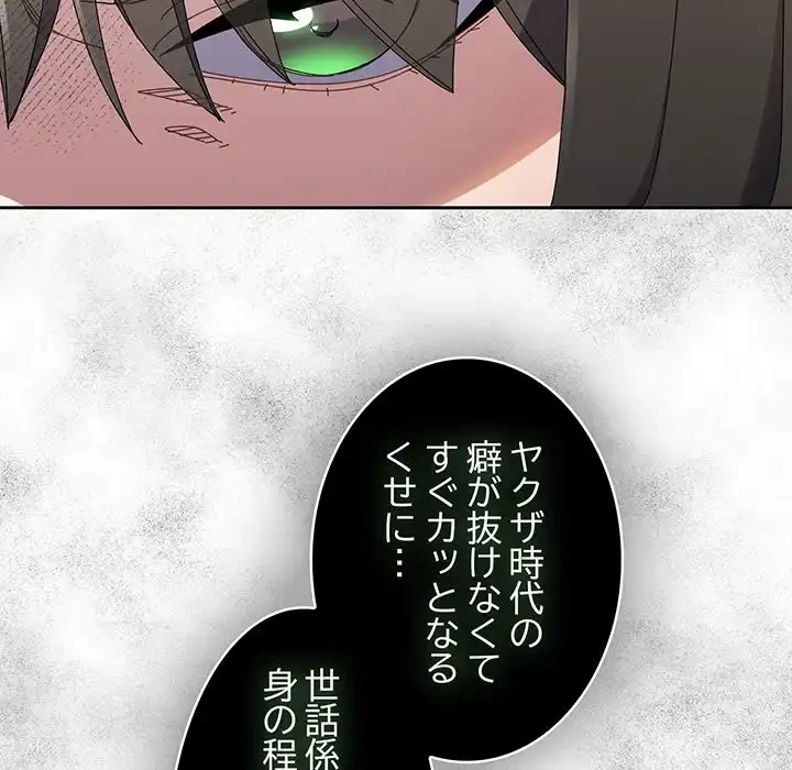 お頭！娘さんを俺にください！ 第40話 - 119