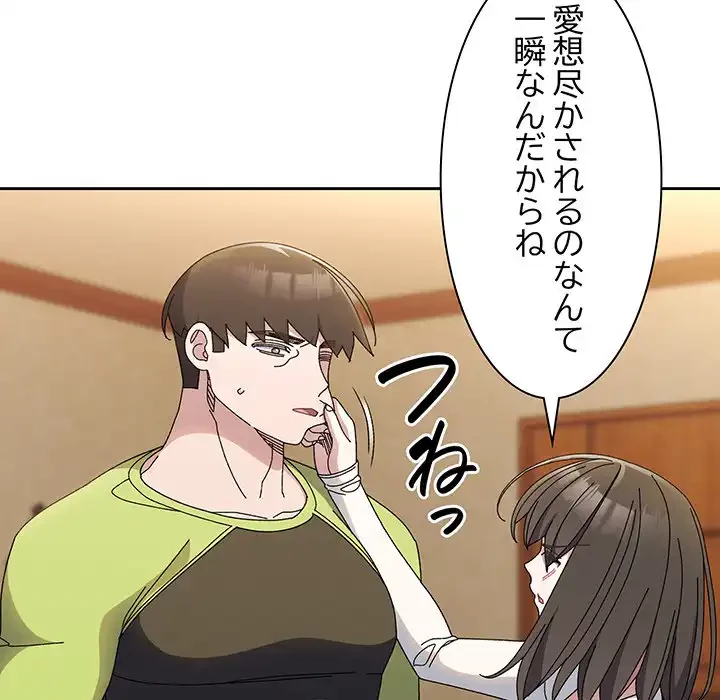 お頭！娘さんを俺にください！ 第40話 - 121