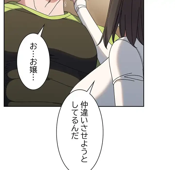 お頭！娘さんを俺にください！ 第40話 - 124