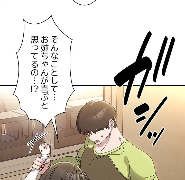 お頭！娘さんを俺にください！ 第40話 - 125
