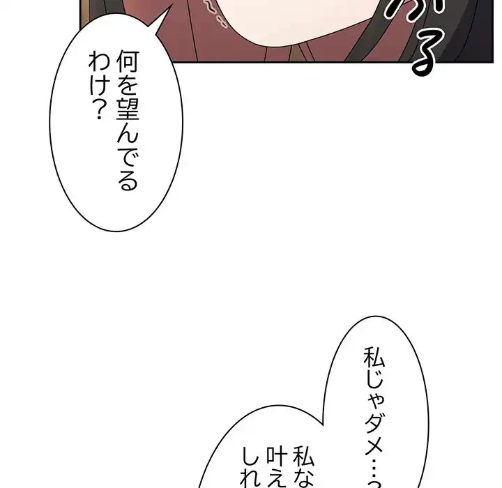 お頭！娘さんを俺にください！ 第40話 - 131
