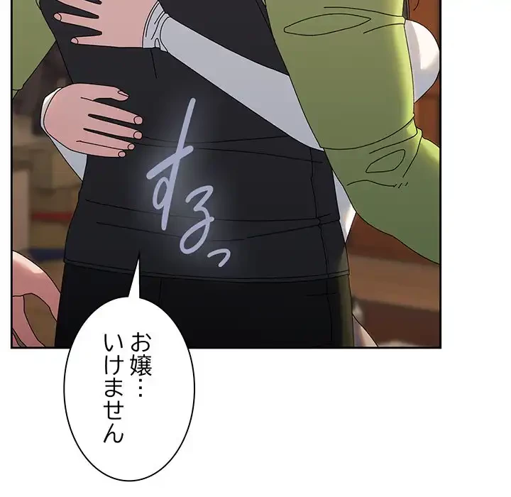 お頭！娘さんを俺にください！ 第40話 - 139