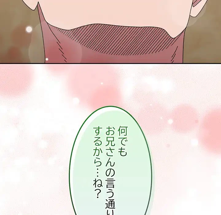 お頭！娘さんを俺にください！ 第40話 - 144