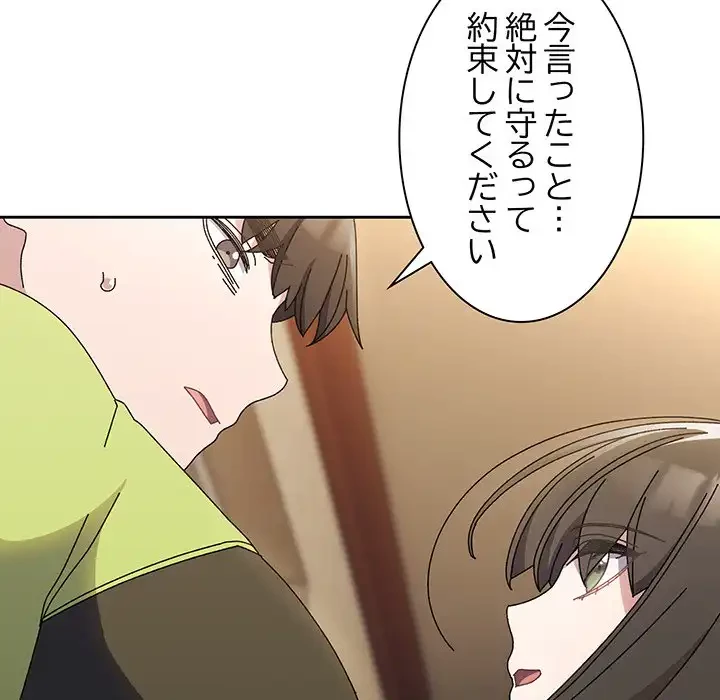 お頭！娘さんを俺にください！ 第40話 - 147
