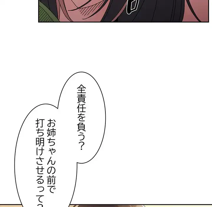お頭！娘さんを俺にください！ 第42話 - 5