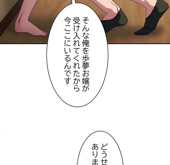 お頭！娘さんを俺にください！ 第42話 - 14