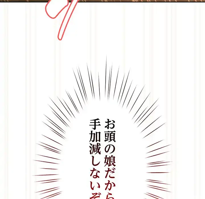 お頭！娘さんを俺にください！ 第42話 - 33