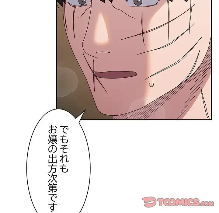 お頭！娘さんを俺にください！ 第42話 - 54