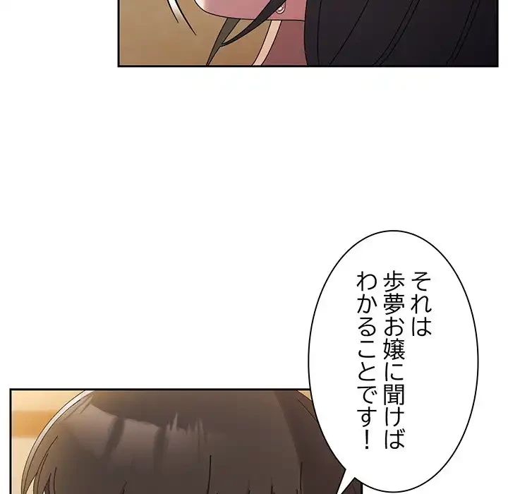 お頭！娘さんを俺にください！ 第42話 - 63
