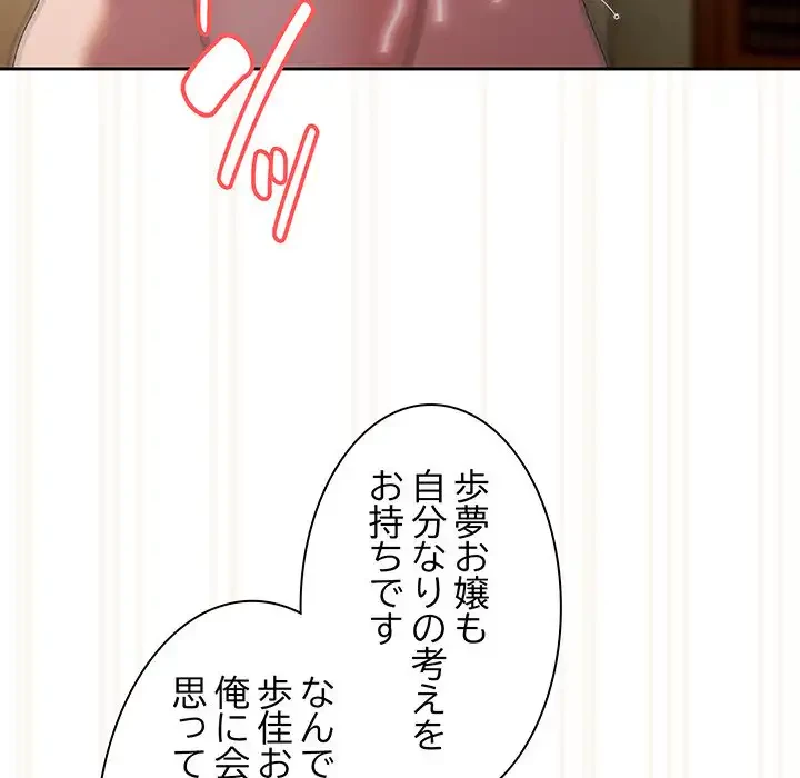 お頭！娘さんを俺にください！ 第42話 - 67