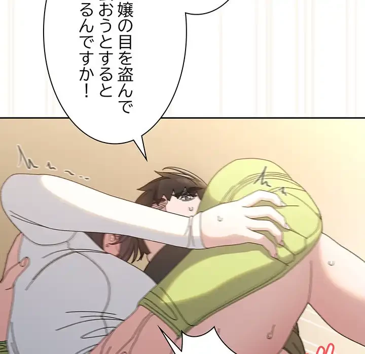 お頭！娘さんを俺にください！ 第42話 - 68