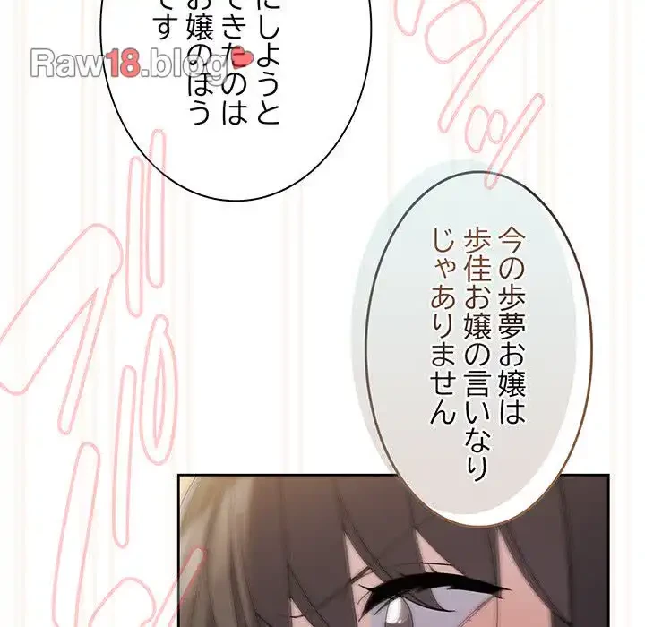 お頭！娘さんを俺にください！ 第42話 - 72