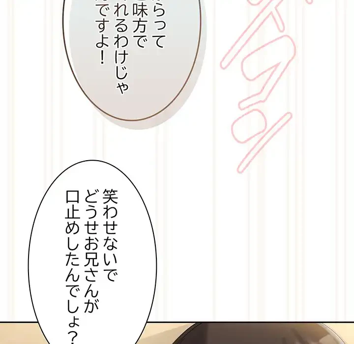 お頭！娘さんを俺にください！ 第42話 - 74