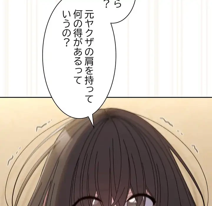 お頭！娘さんを俺にください！ 第42話 - 77