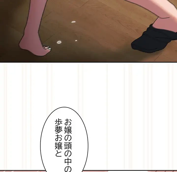 お頭！娘さんを俺にください！ 第42話 - 82