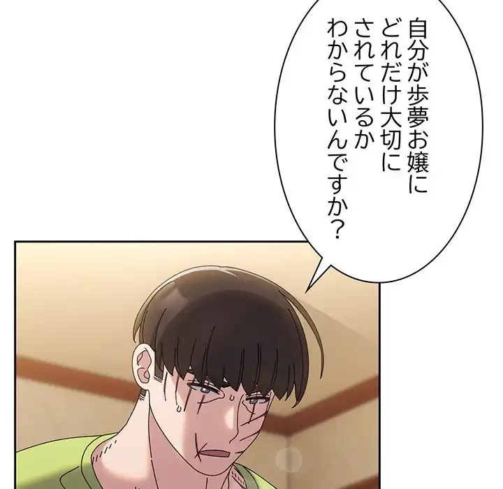 お頭！娘さんを俺にください！ 第42話 - 97