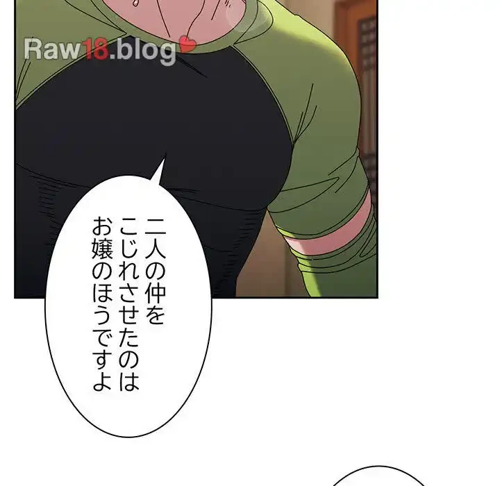 お頭！娘さんを俺にください！ 第42話 - 98