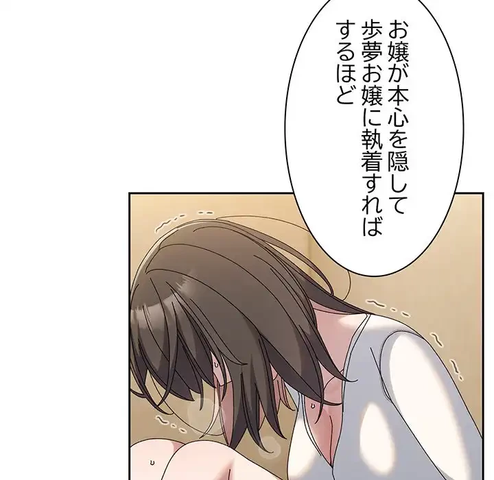 お頭！娘さんを俺にください！ 第42話 - 99